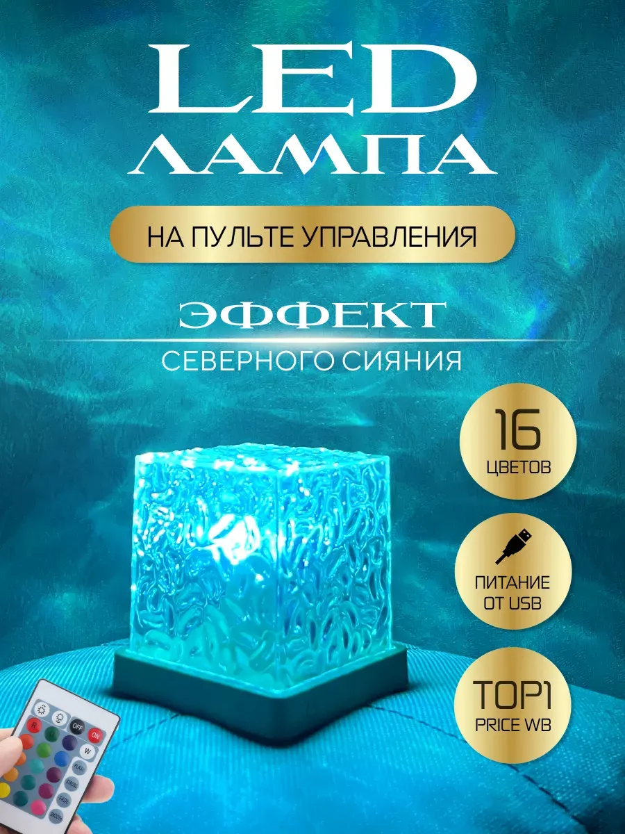 Ночник-куб Северное сияние, прозрачный, RGB
